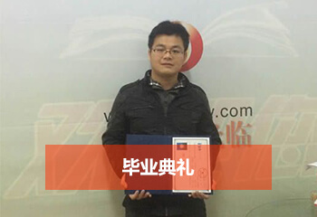 成考網(wǎng)畢業(yè)典禮