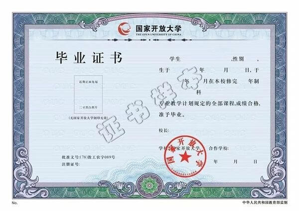 網(wǎng)絡(luò)教育畢業(yè)證