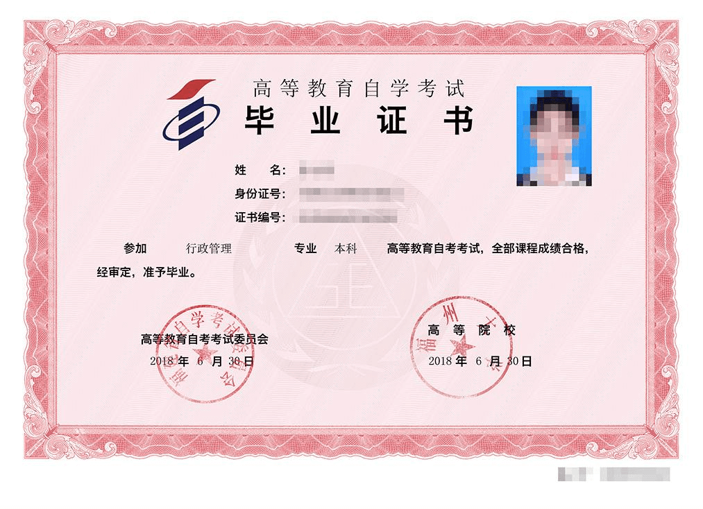 自學(xué)考試畢業(yè)證