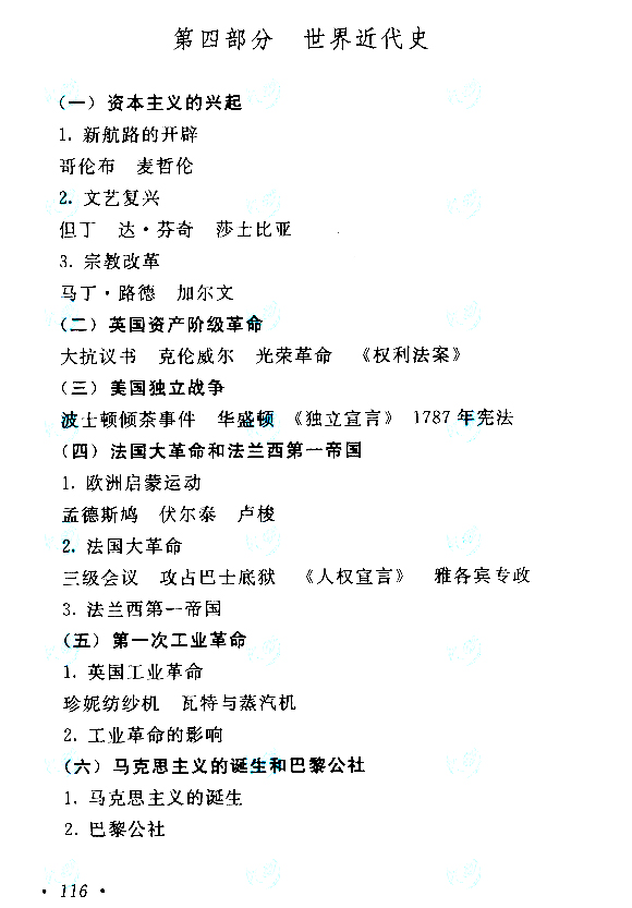 2015年成人高考高起點(diǎn)《歷史地理》考試大綱