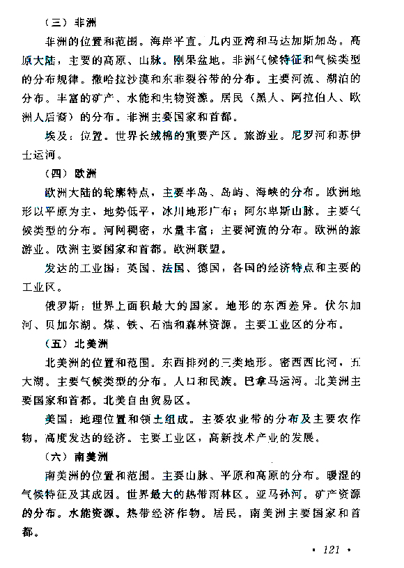 2015年成人高考高起點(diǎn)《歷史地理》考試大綱