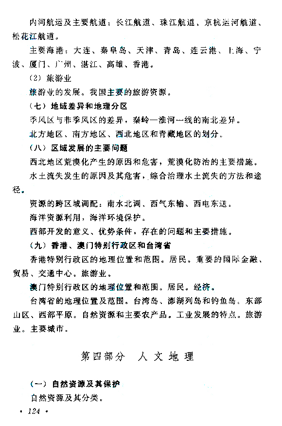 2015年成人高考高起點(diǎn)《歷史地理》考試大綱