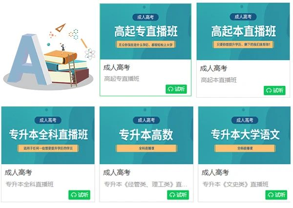 2020年廣東成人高考新編教學(xué)通關(guān)講義即將上線！