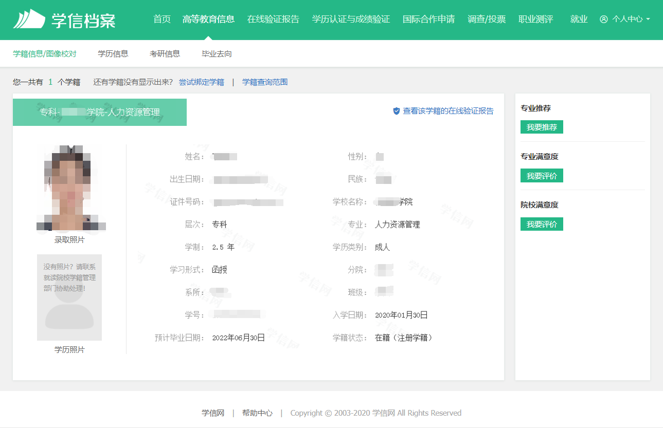 廣東成人高考2020級新生學籍可以查詢了!