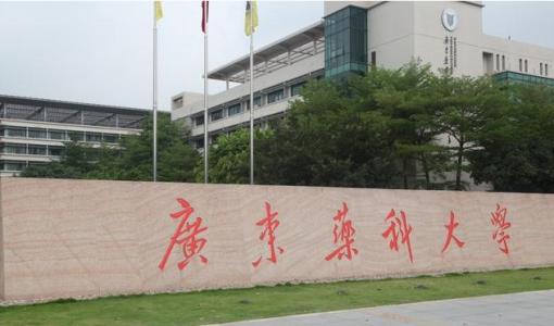 2020年廣東藥科大學(xué)成人高考預(yù)報名入口及流程