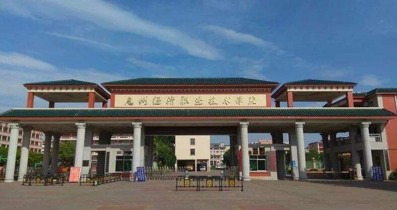 2020年惠州經濟職業技術學院專科收費標準