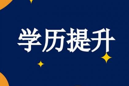 廣東省自學考試“寬進嚴出”？