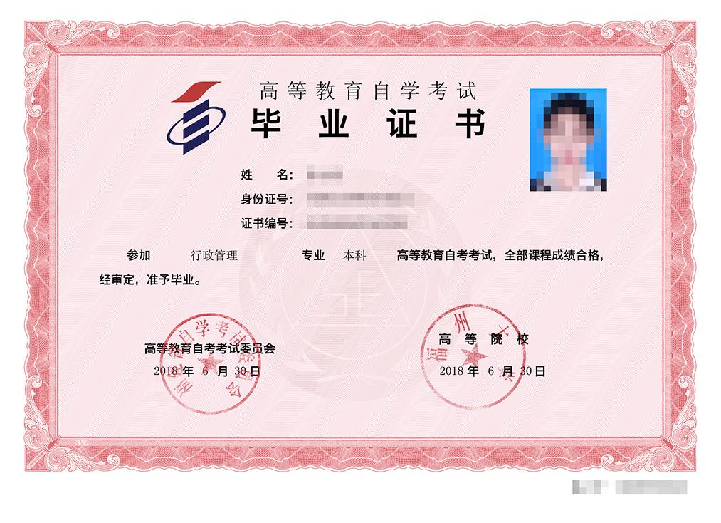 廣東自考學歷證書丟失怎么補辦?