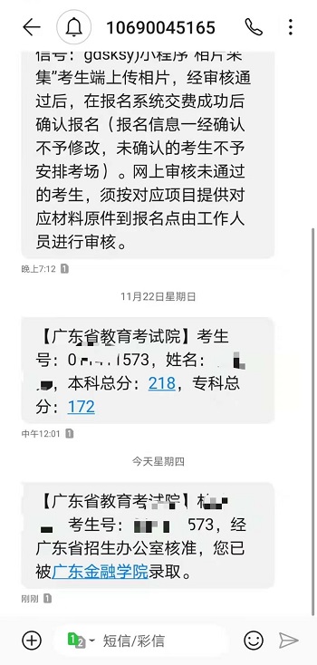 2020年廣東成人高考高起本錄取查詢！