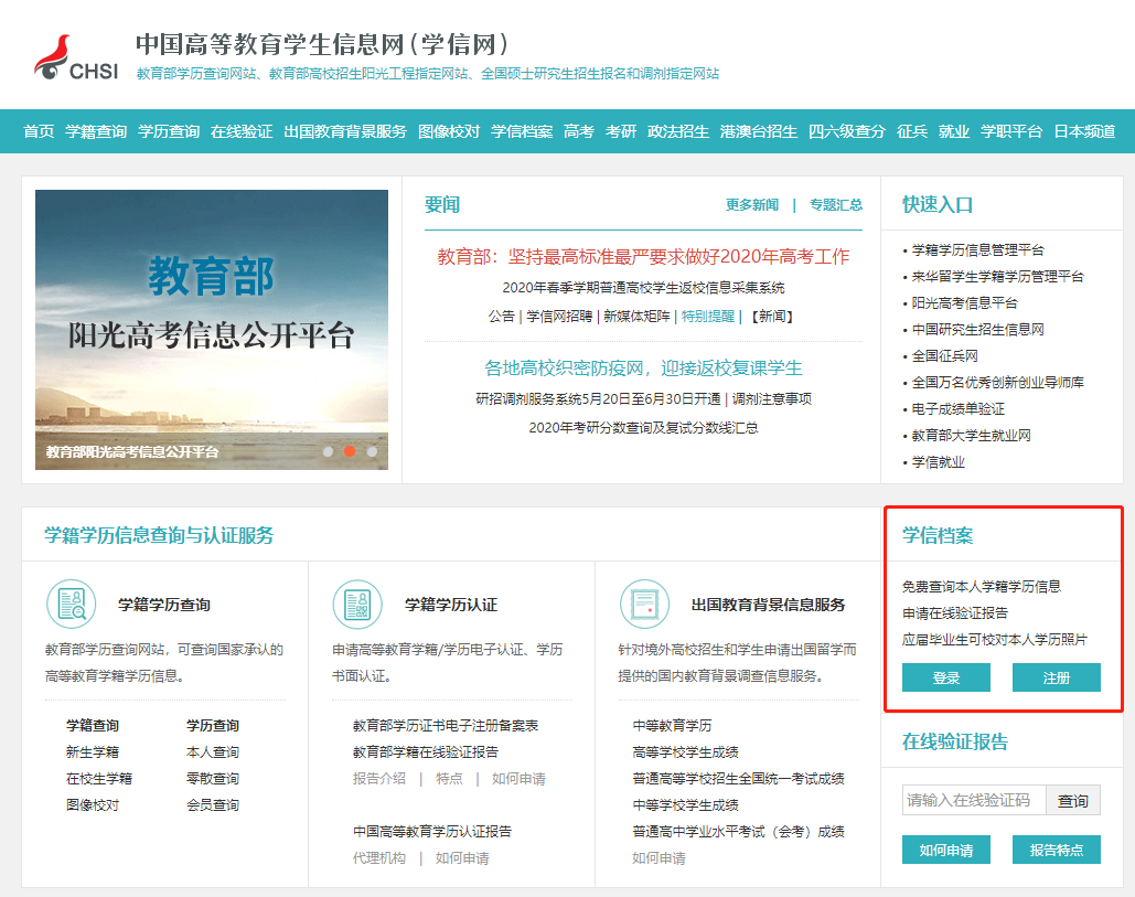 廣東成人高考學籍查詢入口及流程