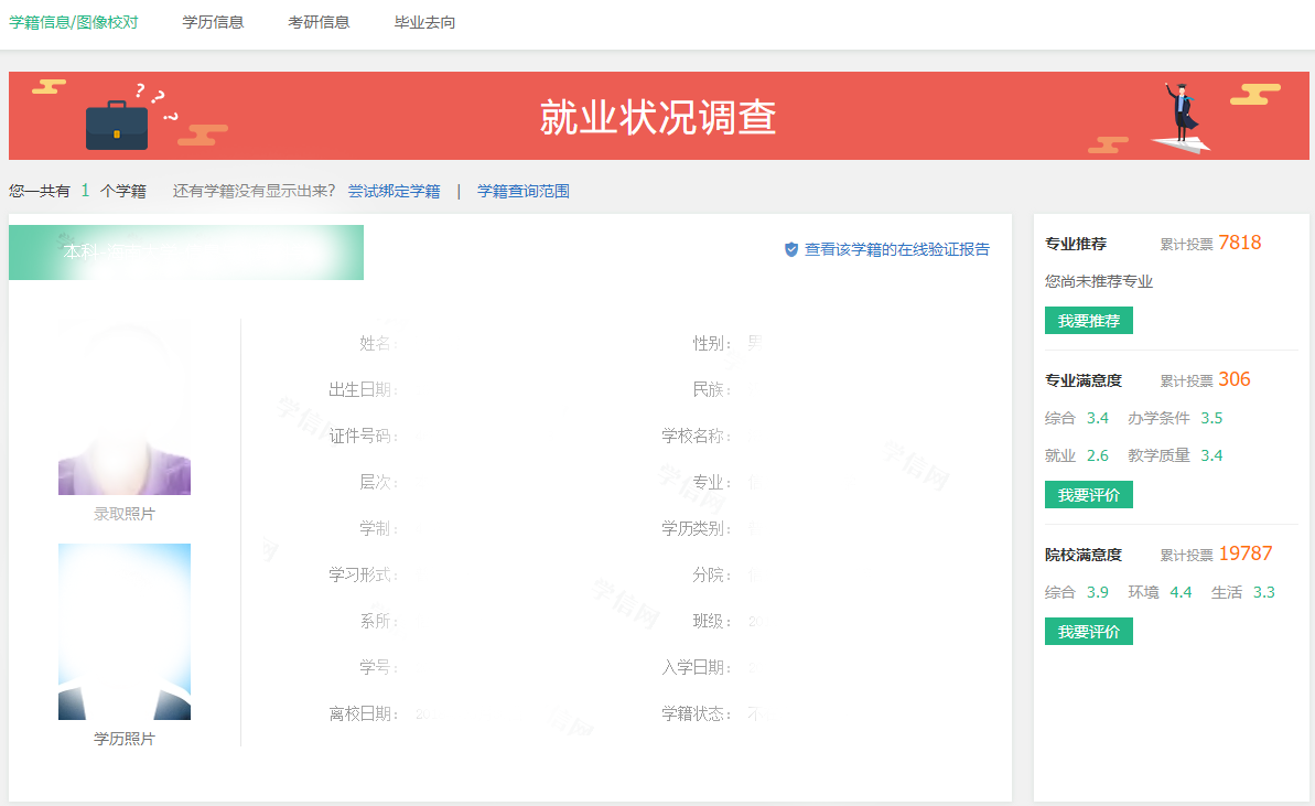 廣東成人高考學籍查詢入口及流程