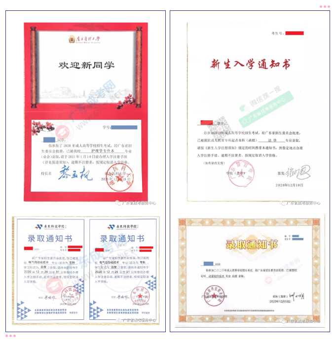 2021級廣東成人高考新生須知！