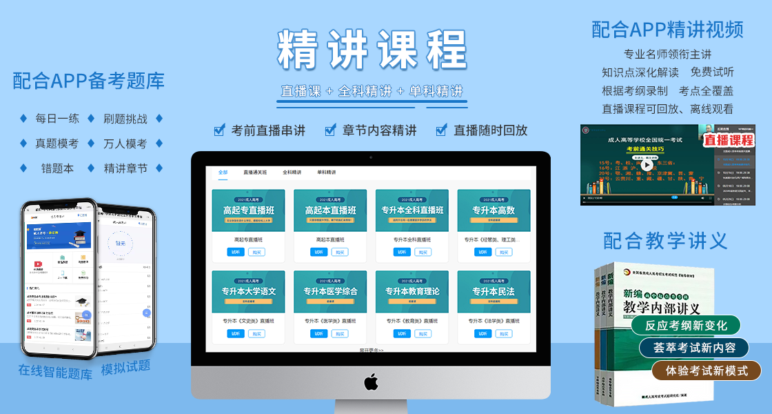 廣東成人高考考前復(fù)習(xí)資料！