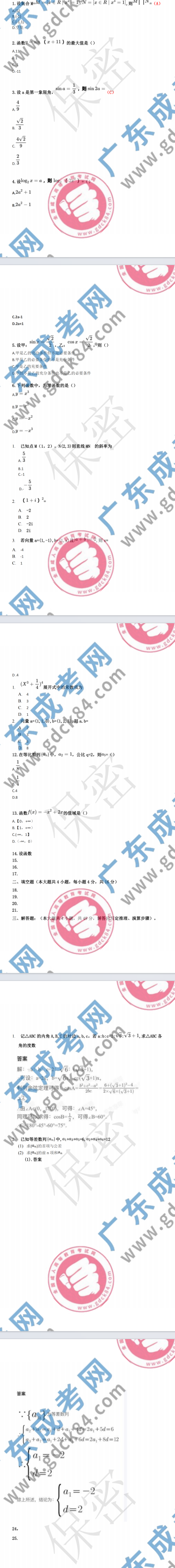 2023年廣東成人高考高起?!稊祵W 理》真題及答案解析(考生回憶版)