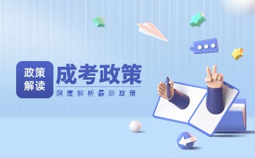 廣東成考招生錄取體制和原則是怎樣的?