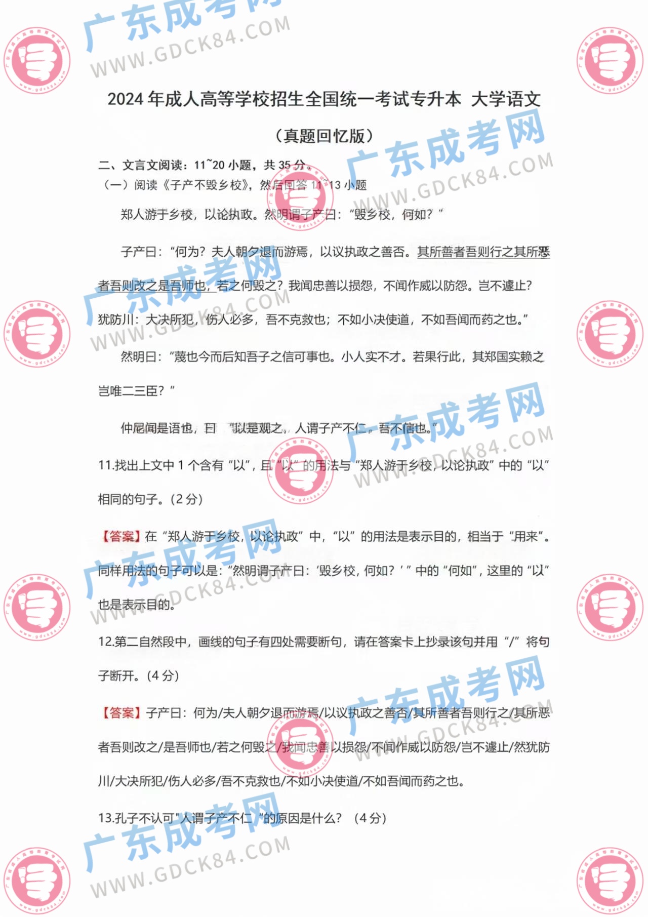 專升本大學語文