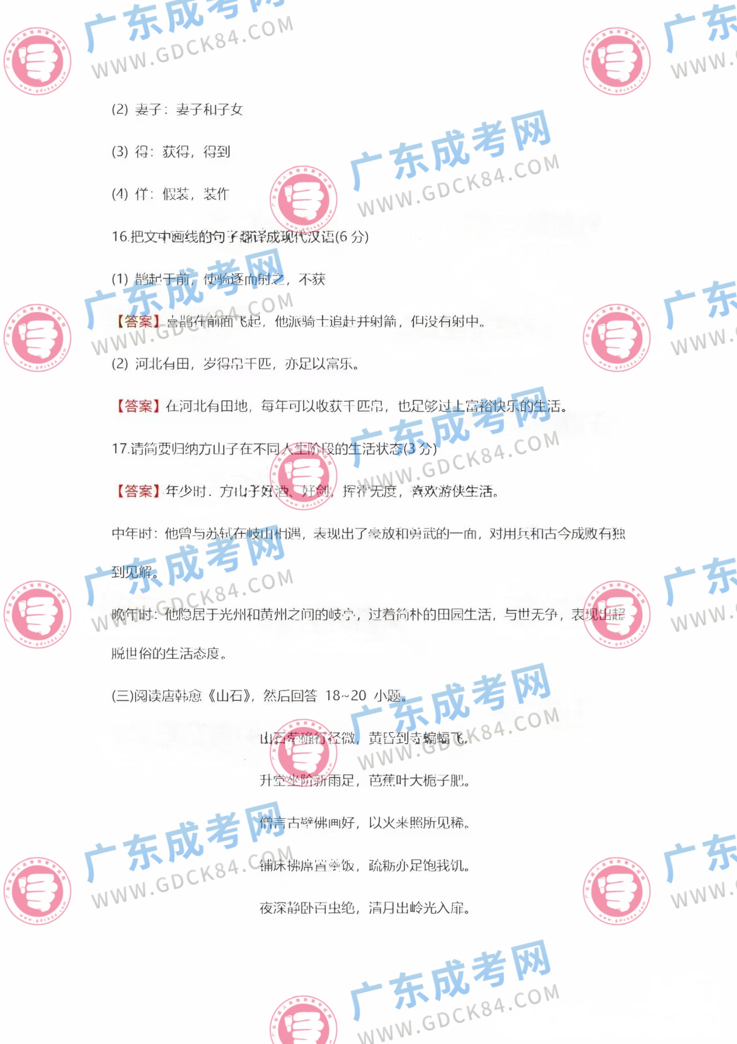 專升本大學語文