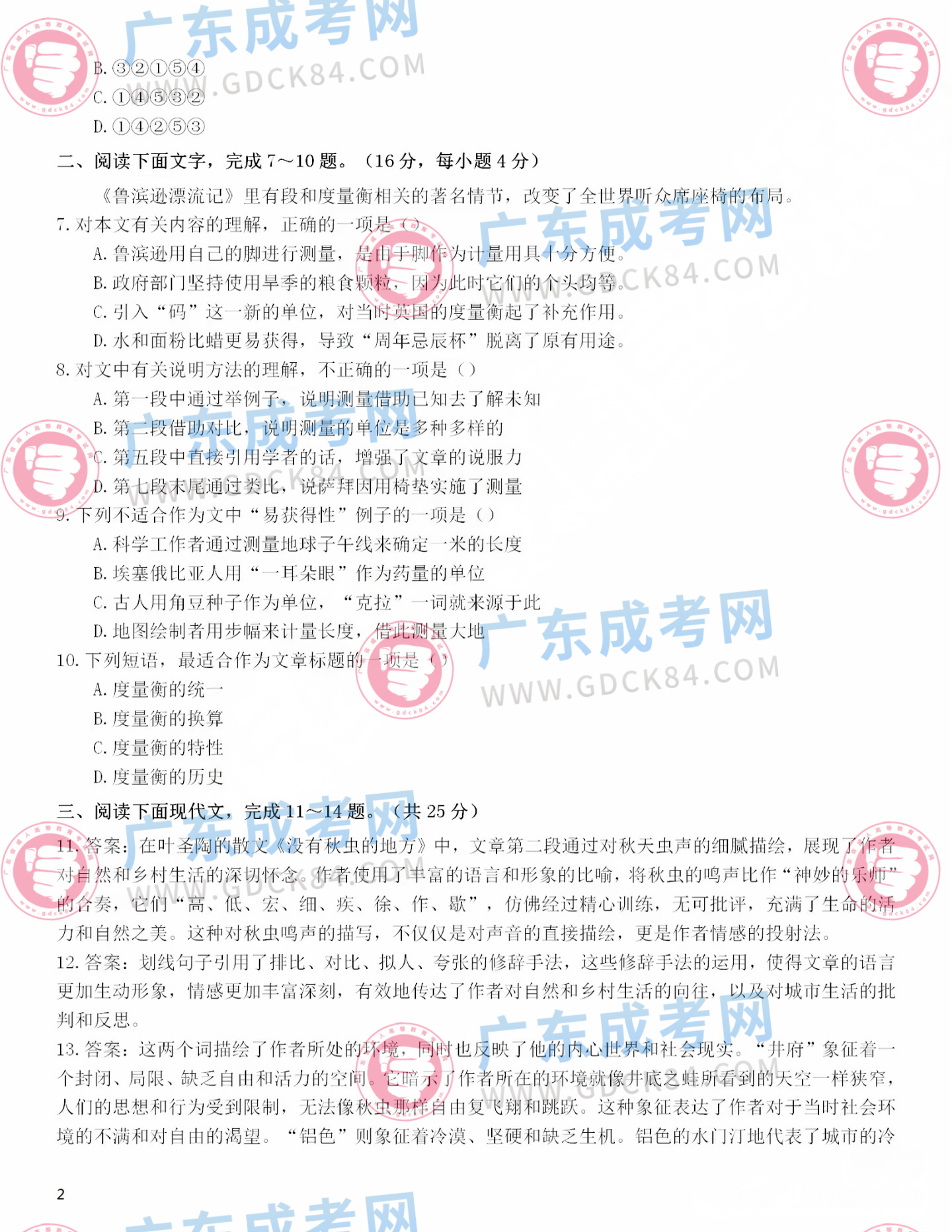 高起點語文參考答案