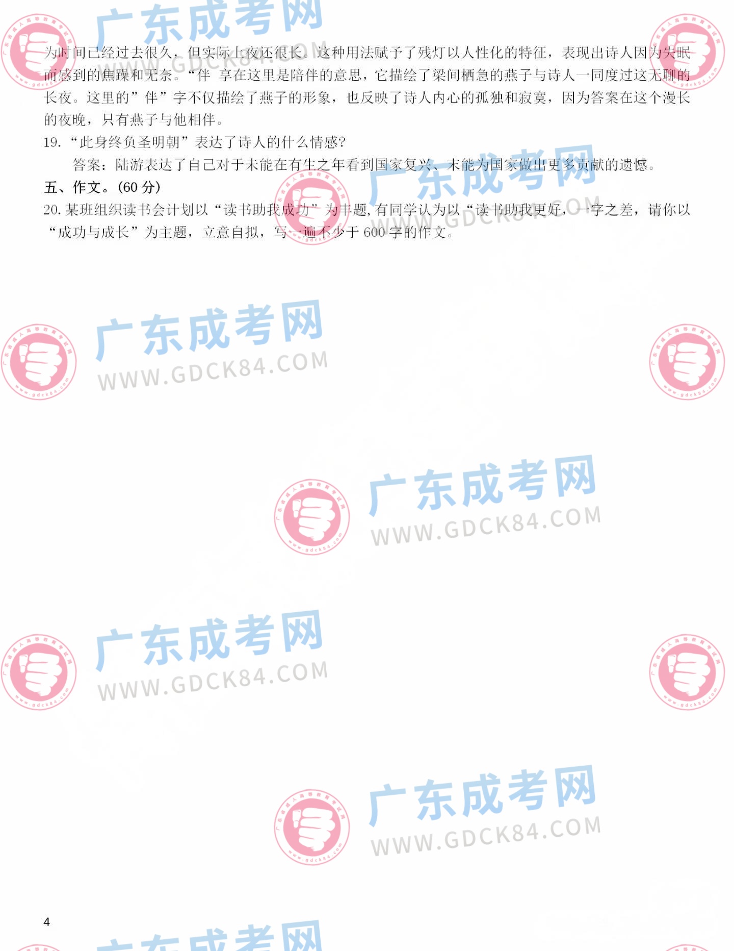 高起點語文參考答案