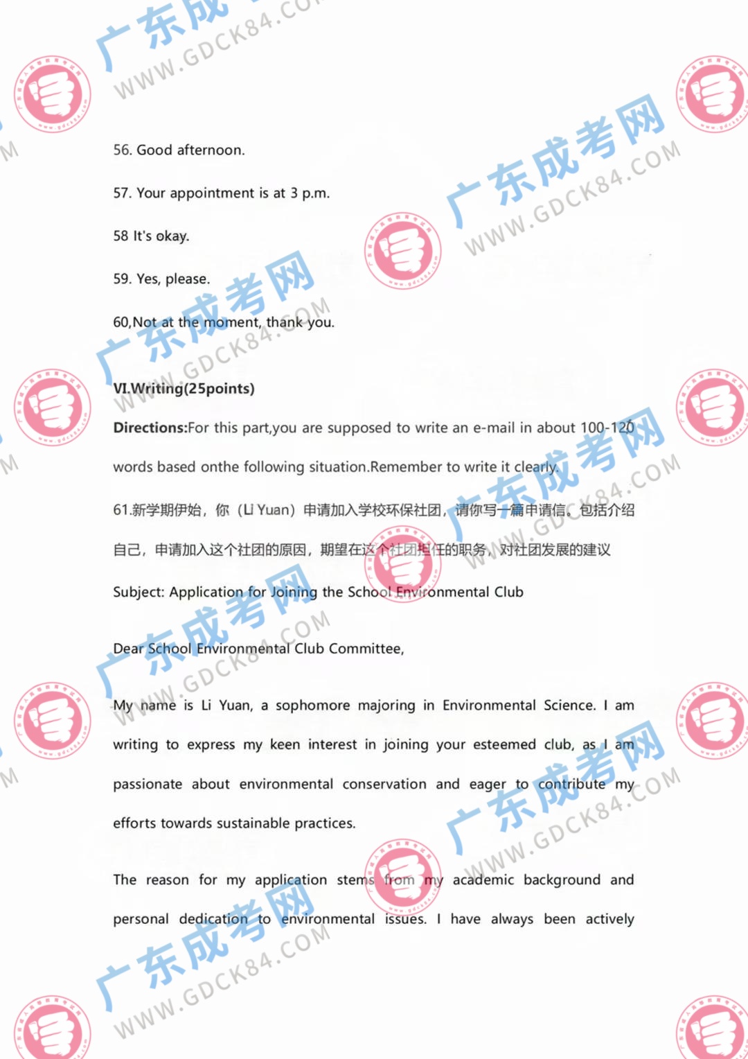 專升本英語參考答案