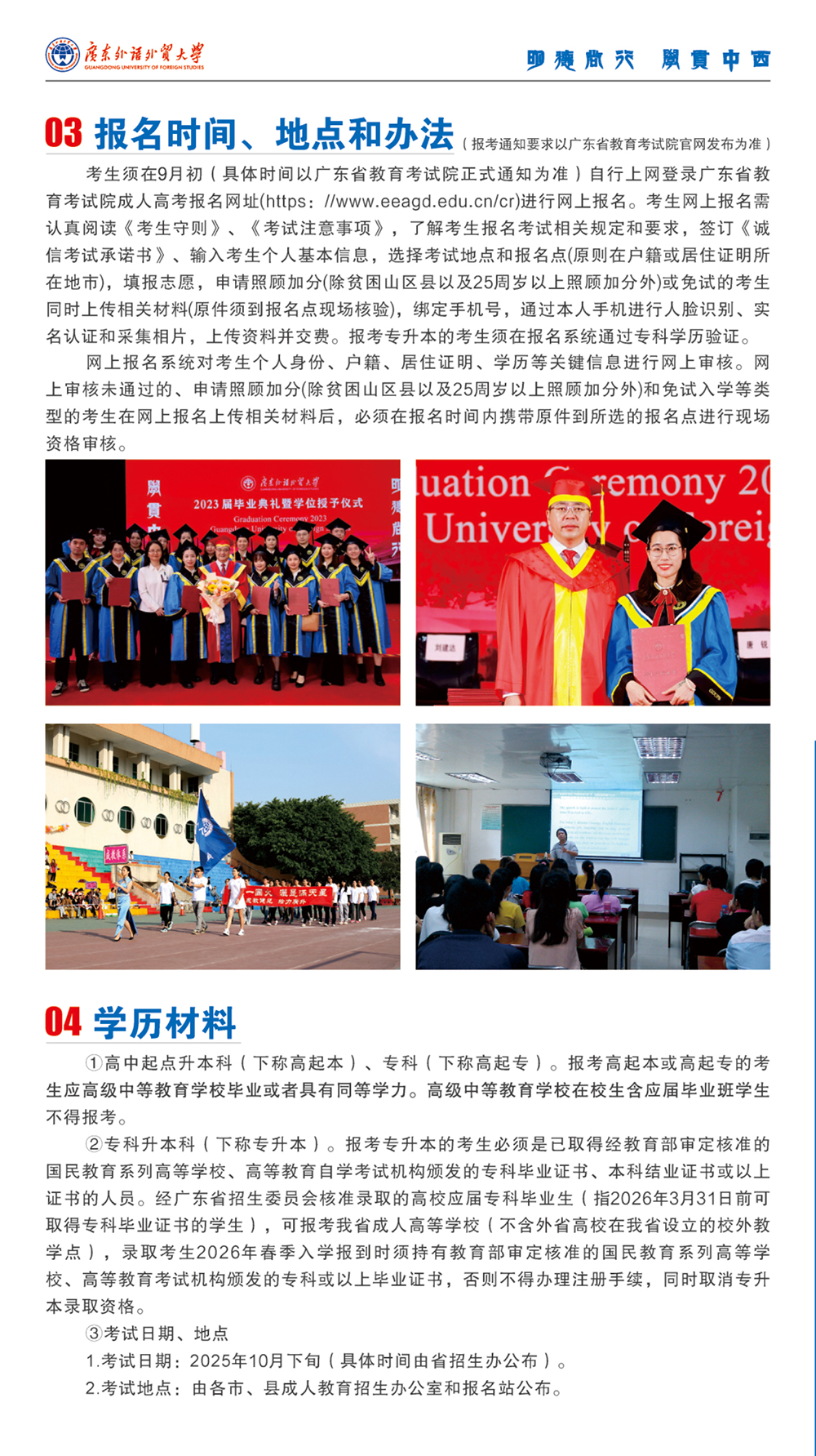 廣東外語外貿大學成考招生