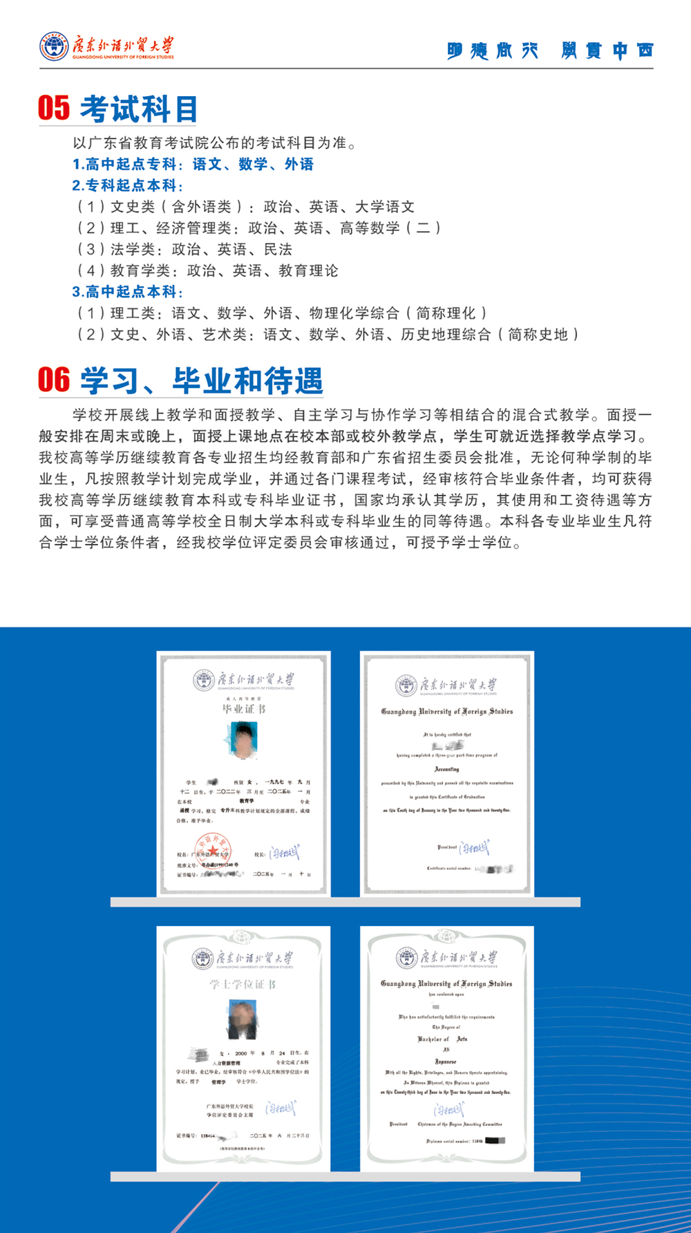 廣東外語外貿大學成人高考