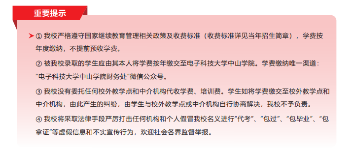 2025年電子科技大學(xué)中山學(xué)院成人高考收費(fèi)標(biāo)準(zhǔn)