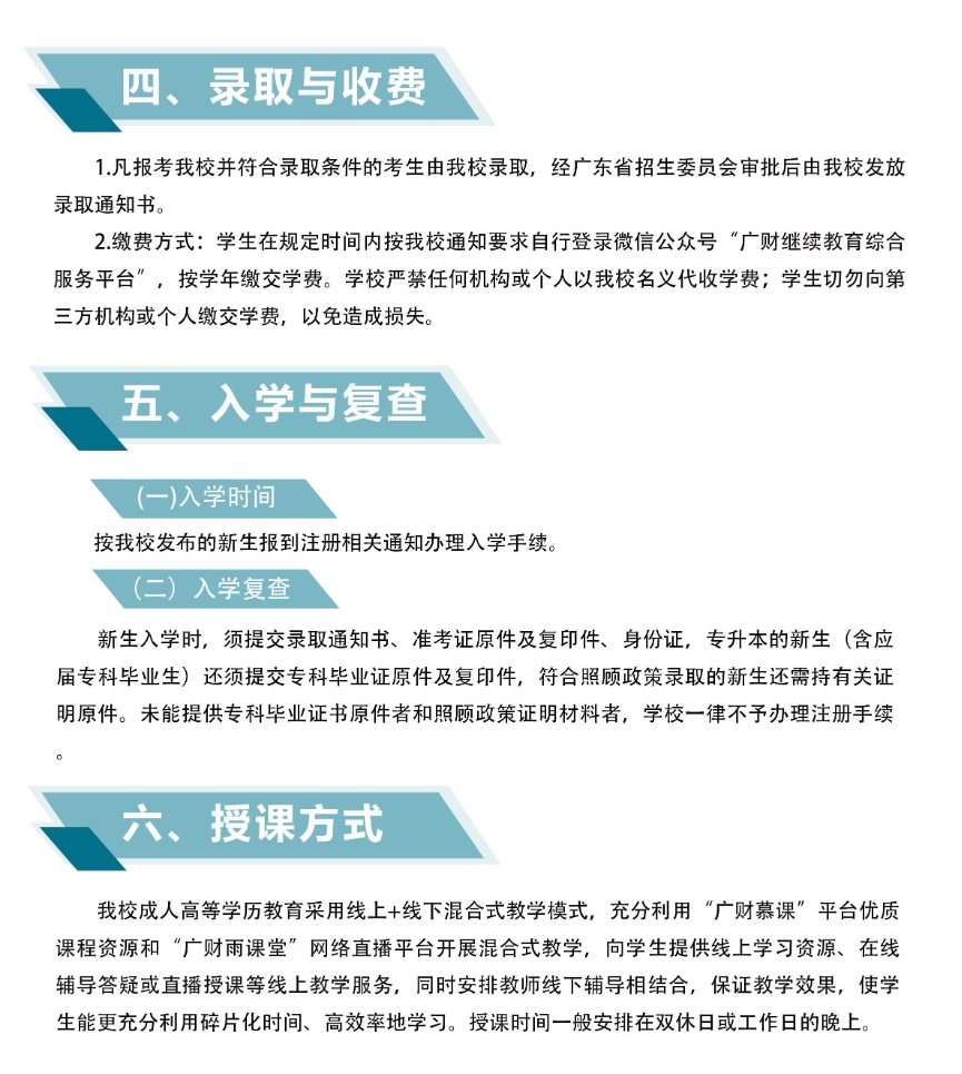 2025年廣東財經大學成人高考收費