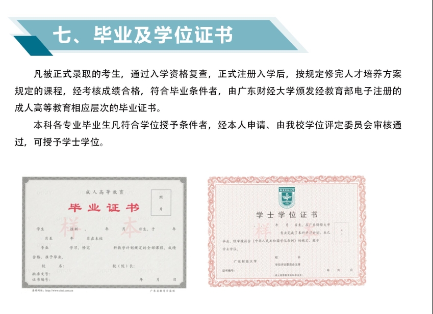 2025年廣東財經大學成人高考畢業證書