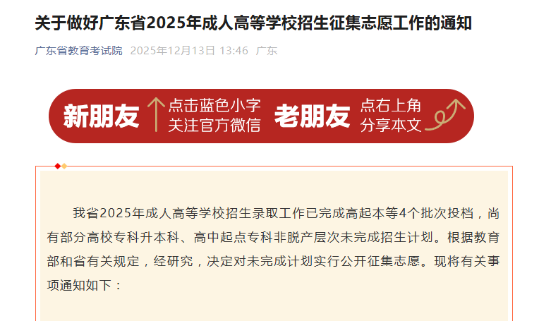 廣東省成人高考